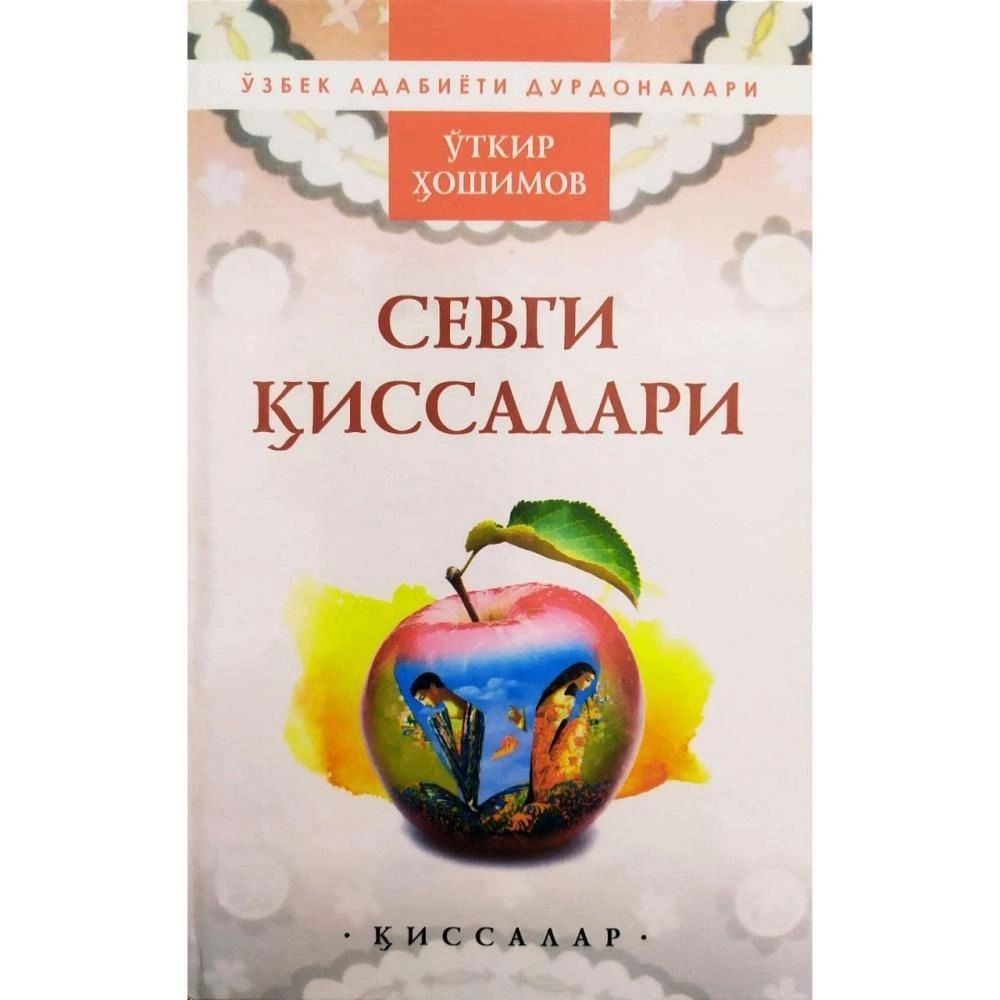 ✍️ O'tkir Hoshimov  📚 Sevgi qissalari